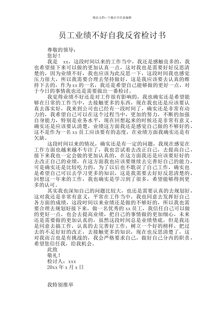 员工业绩不好自我反省检讨书_第1页
