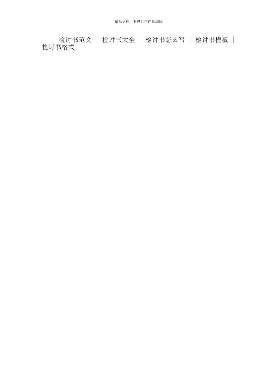 员工业绩不好自我反省检讨书_第2页