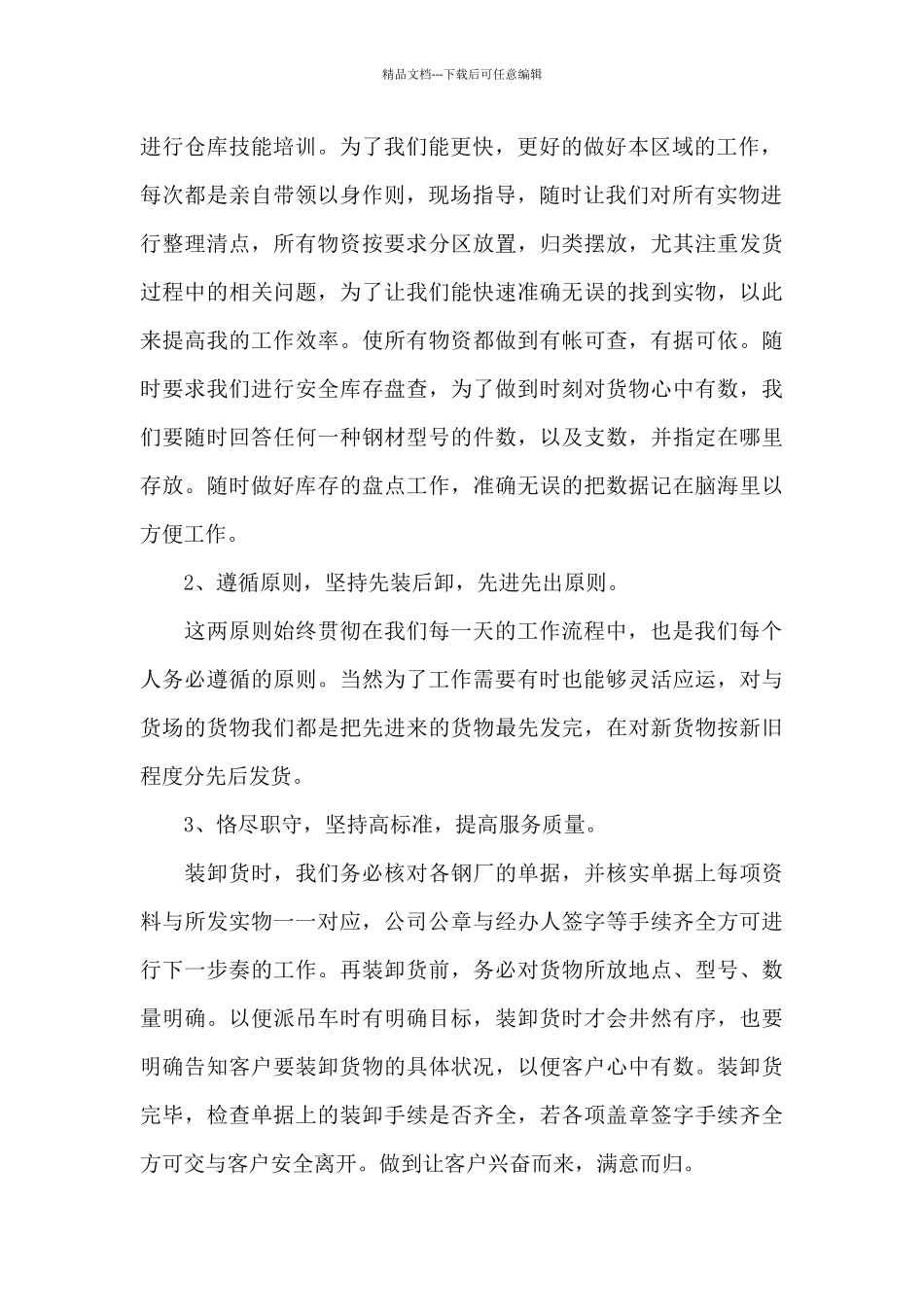 员工个人2024年终述职报告优秀万能800字范文3篇_第2页