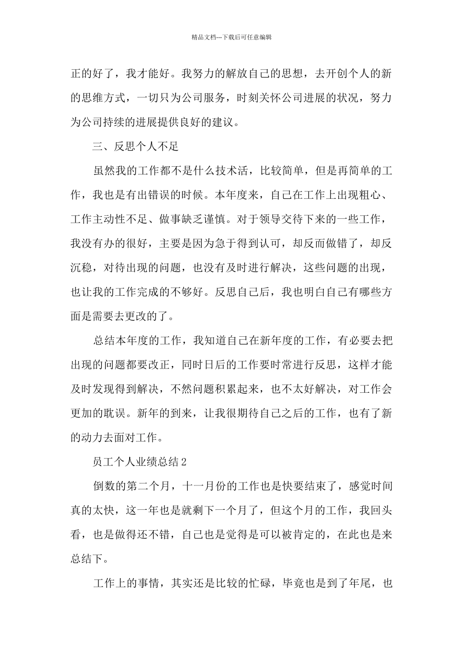 员工个人业绩总结5篇_第2页