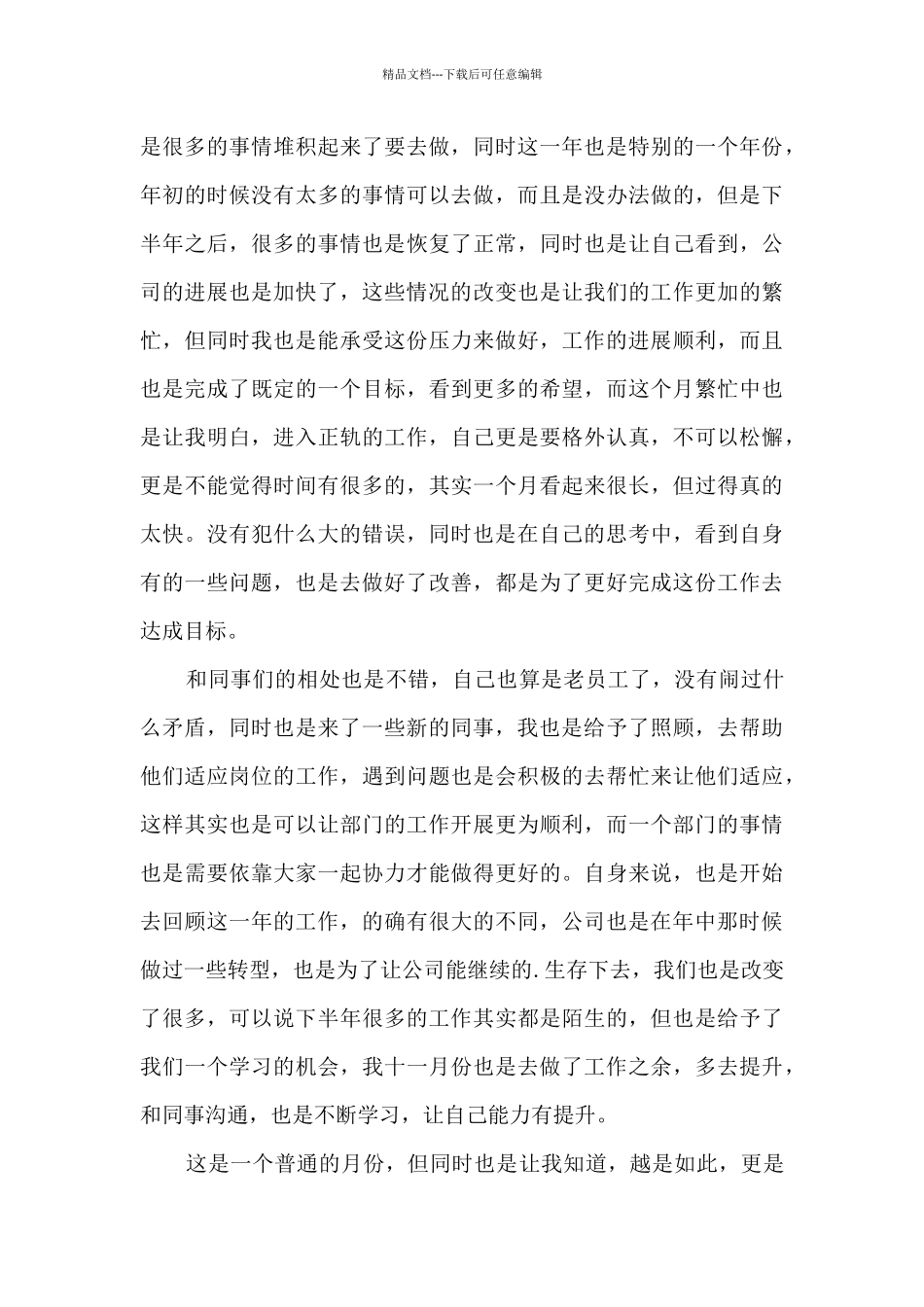 员工个人业绩总结5篇_第3页