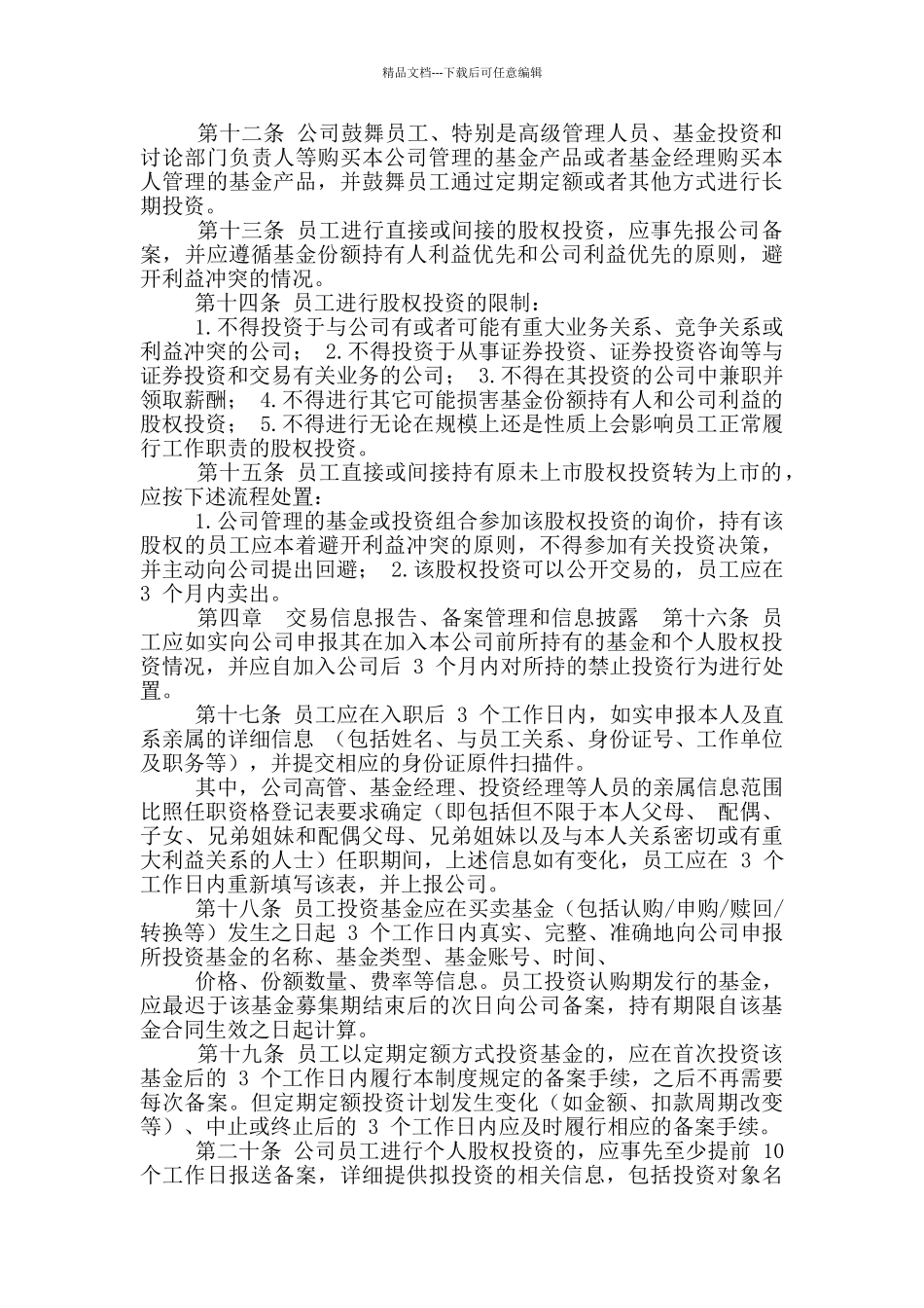 员工个人交易制度_第2页