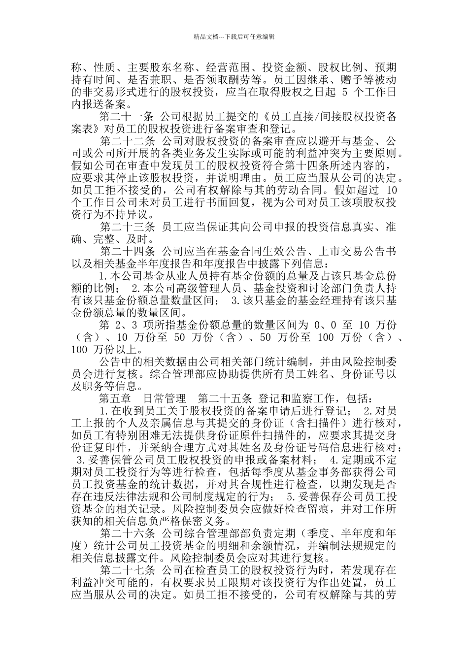 员工个人交易制度_第3页