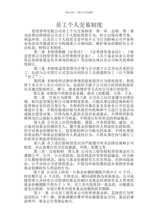员工个人交易制度