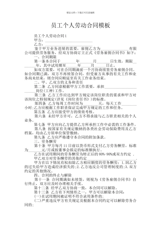 员工个人劳动合同模板