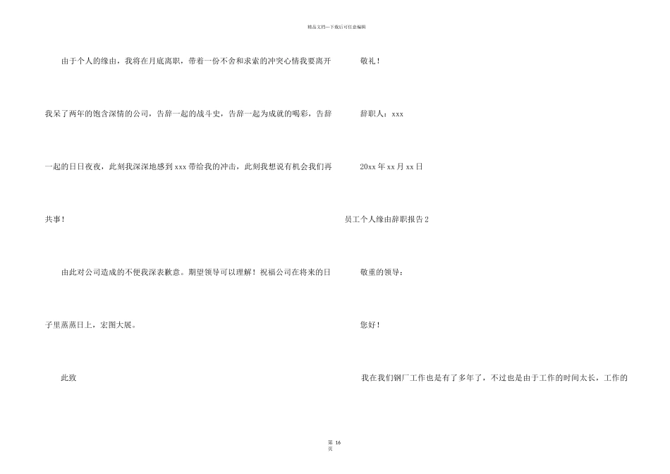 员工个人原因辞职报告_第2页