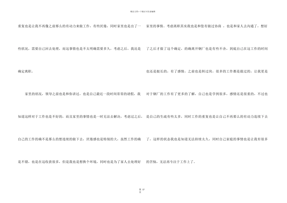 员工个人原因辞职报告_第3页