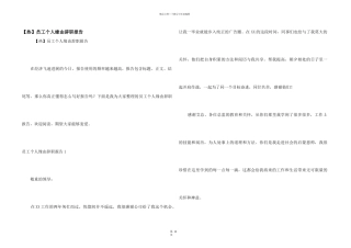 员工个人原因辞职报告