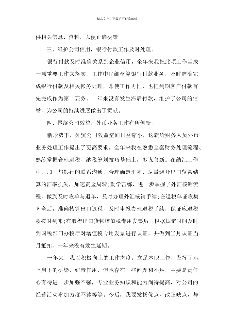员工个人在职工作体会总结七篇范文_第2页
