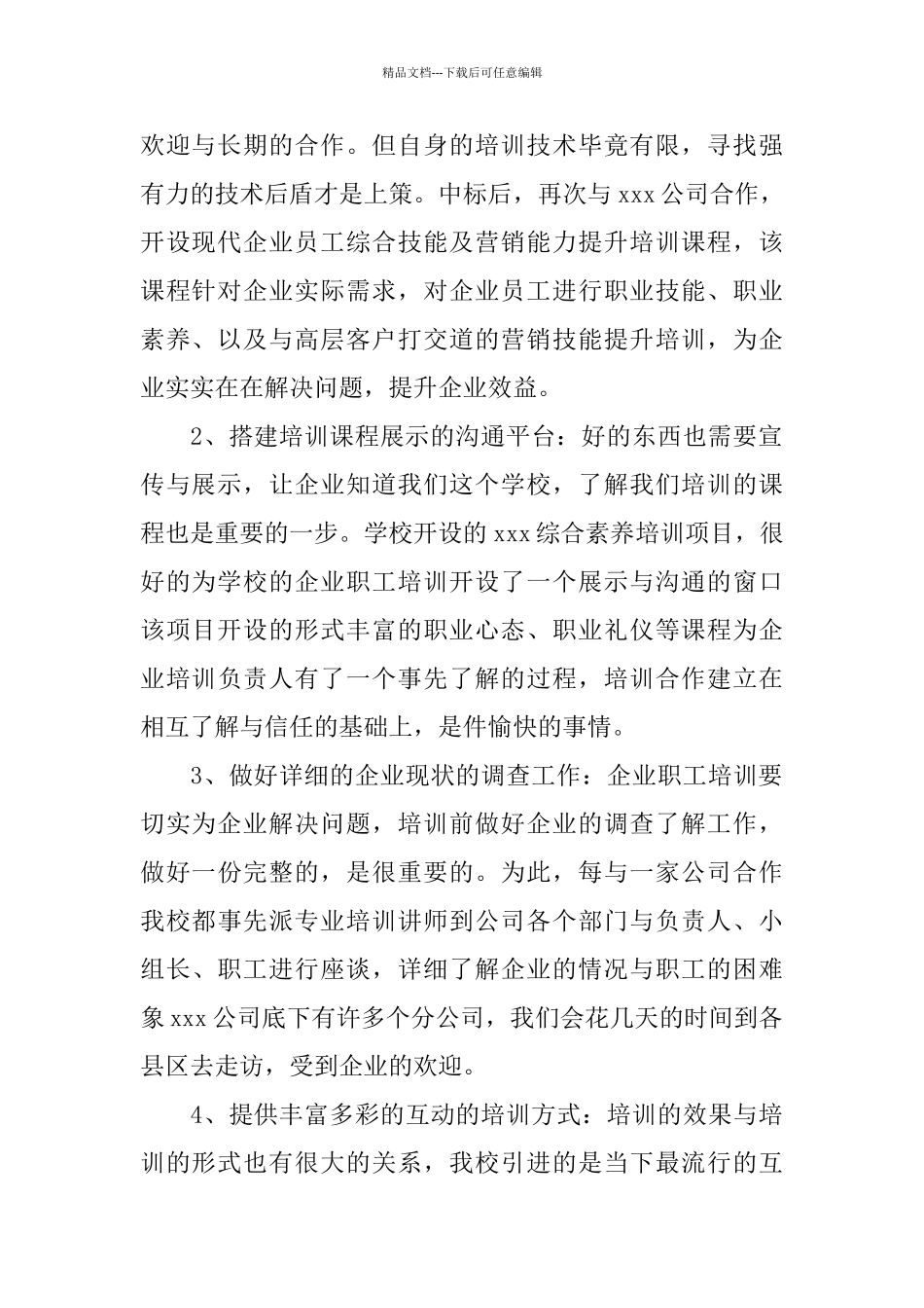 员工个人培训总结简短_第2页