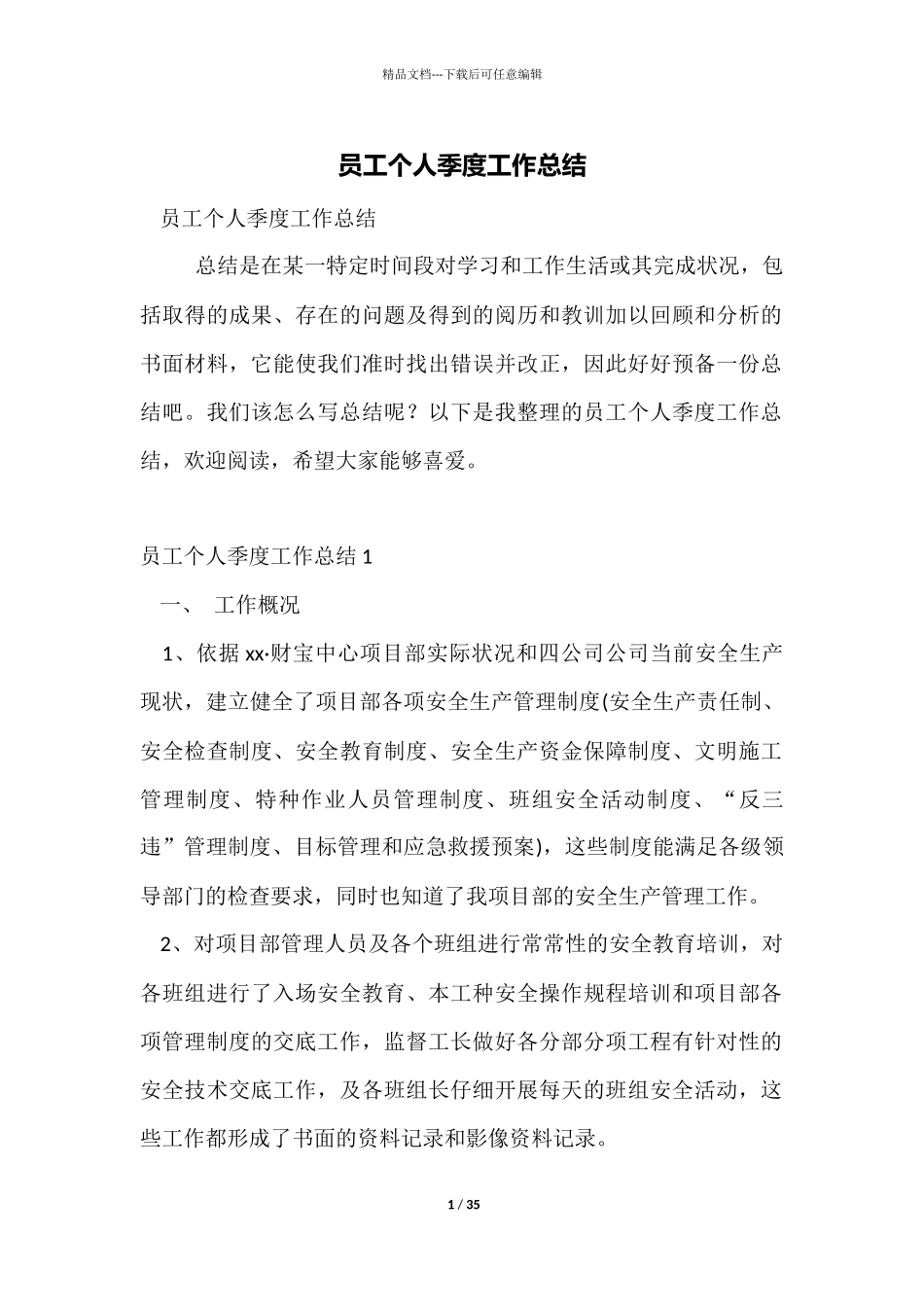 员工个人季度工作总结_第1页