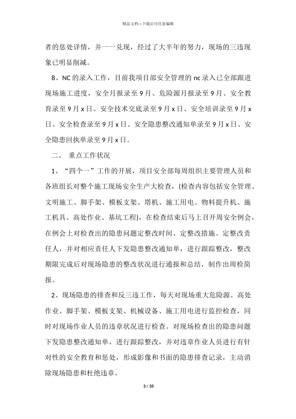 员工个人季度工作总结_第3页