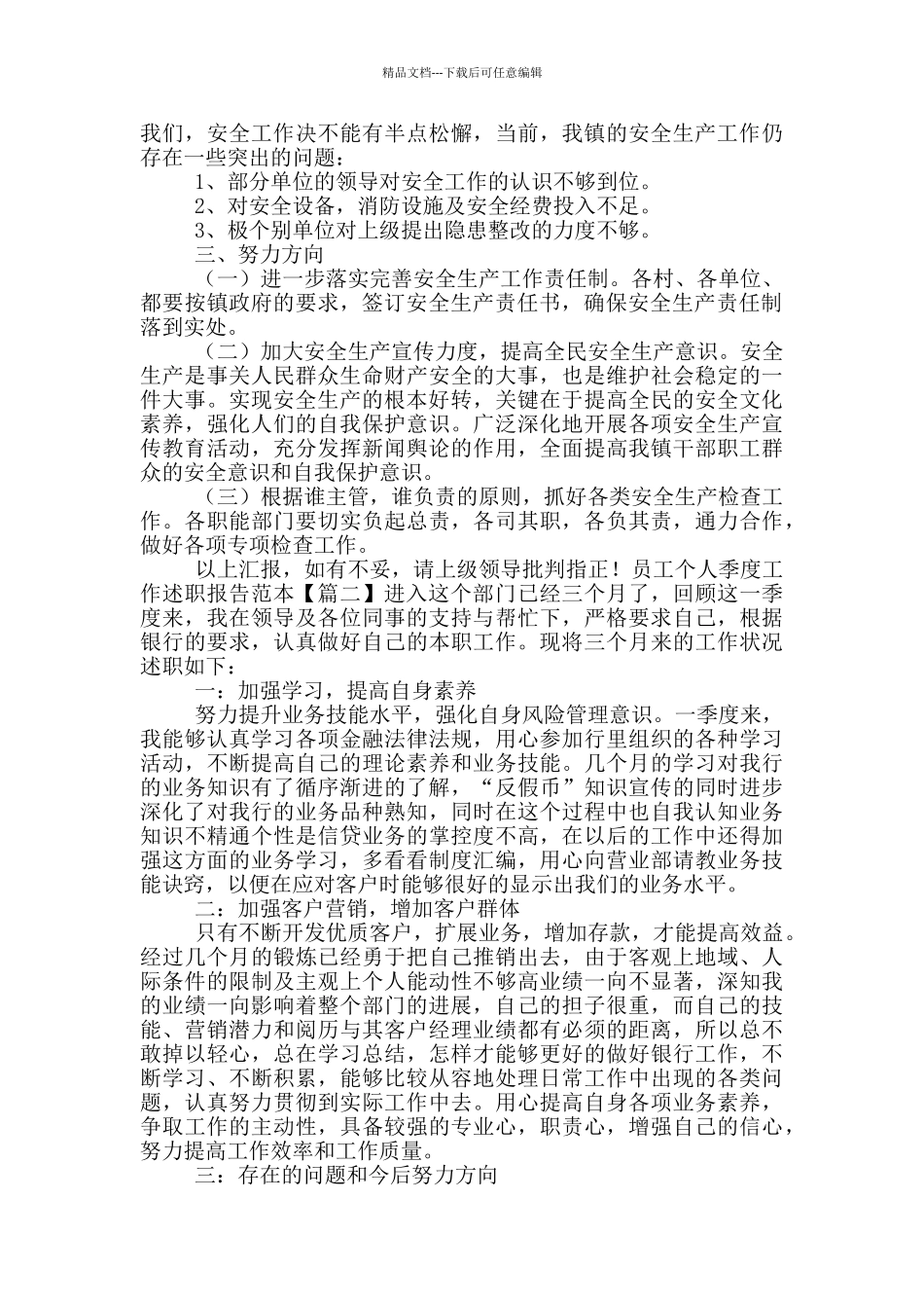 员工个人季度工作述职报告范文_第2页