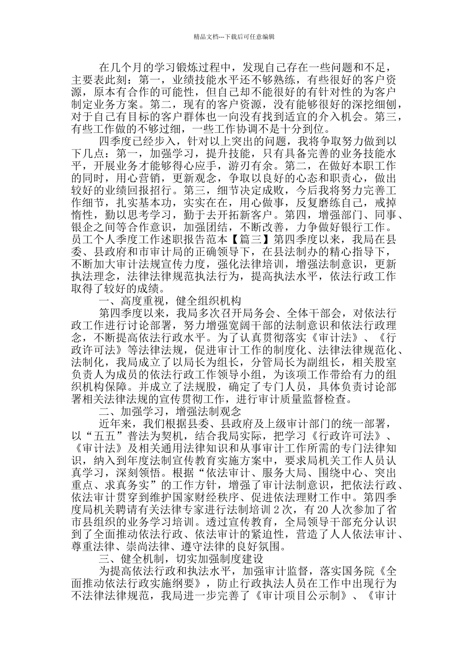 员工个人季度工作述职报告范文_第3页