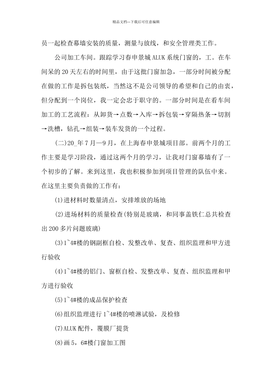 员工个人工作任务全新总结2024_第2页