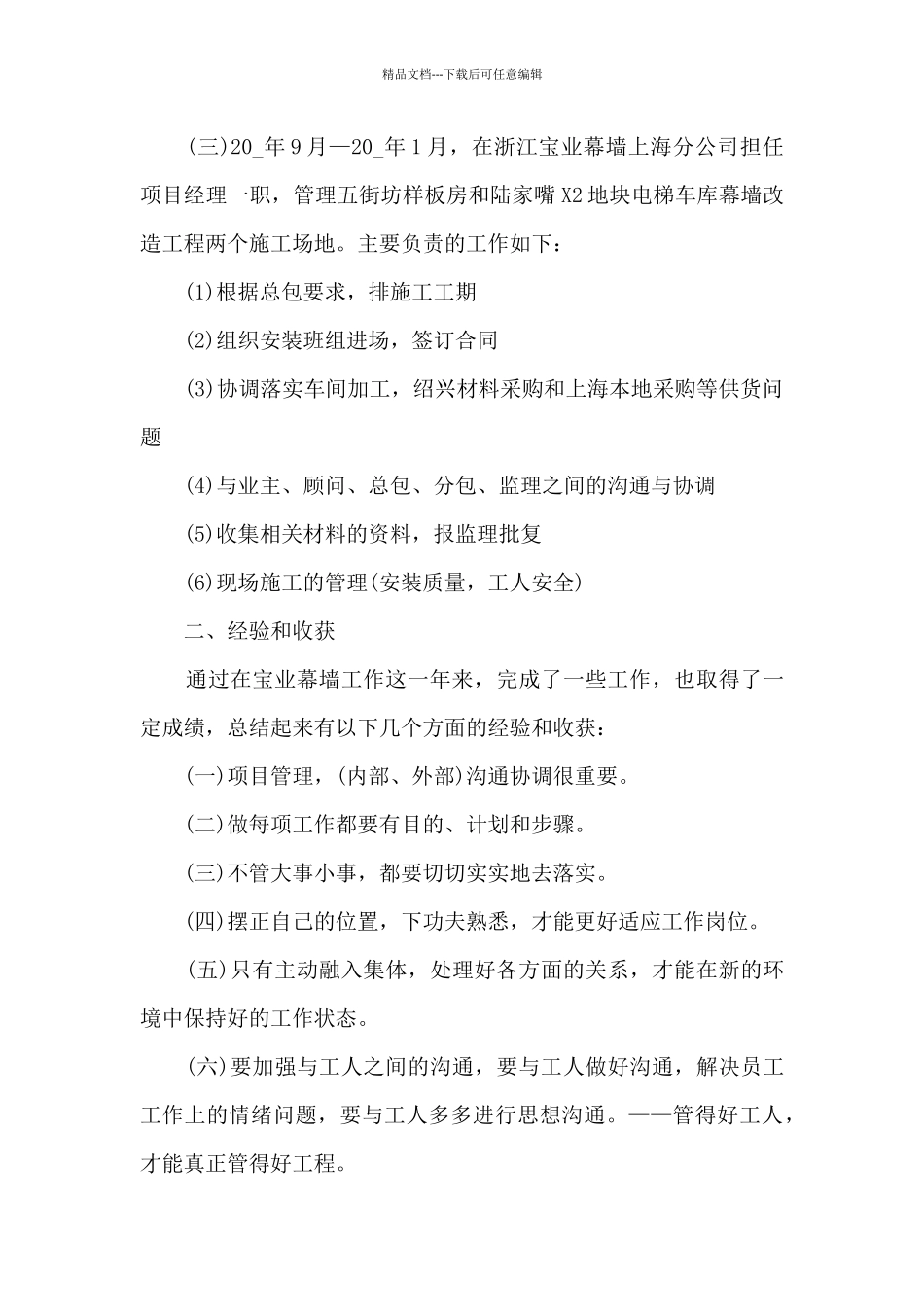 员工个人工作任务全新总结2024_第3页