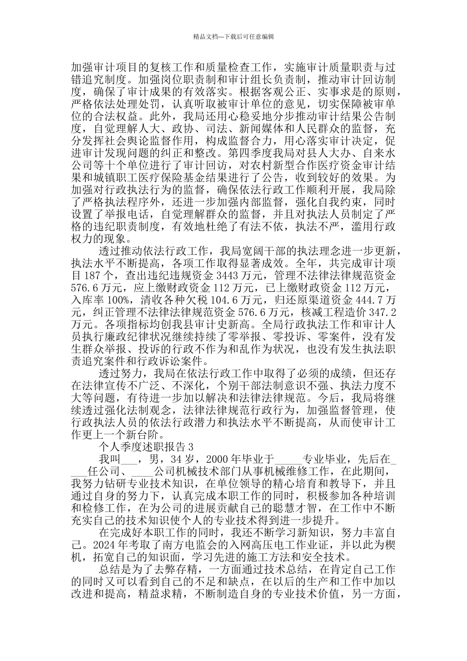 员工个人工作季度述职报告范文5篇_第3页