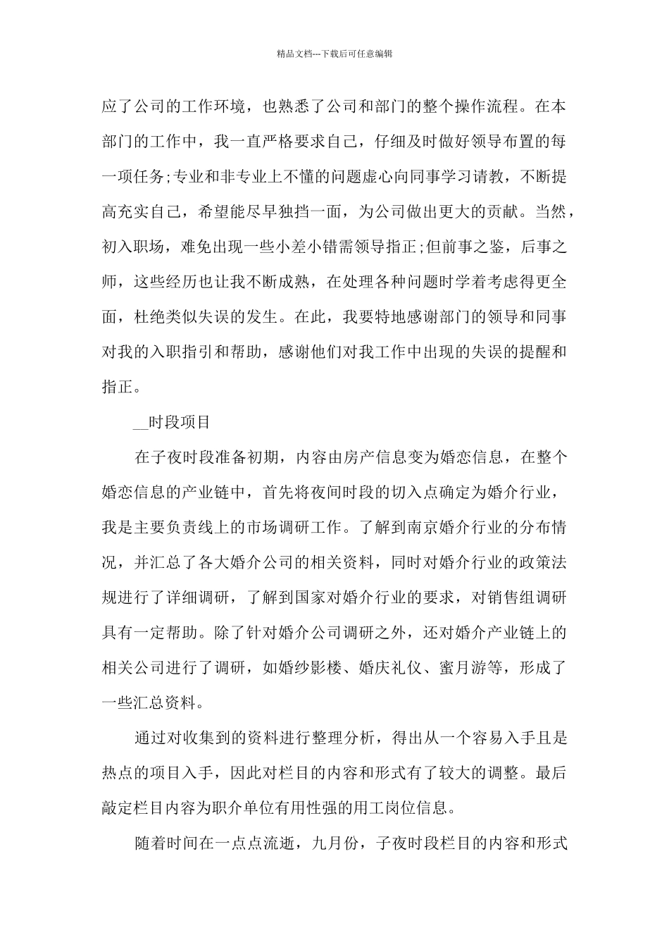 员工个人工作心得总结十篇范文_第2页