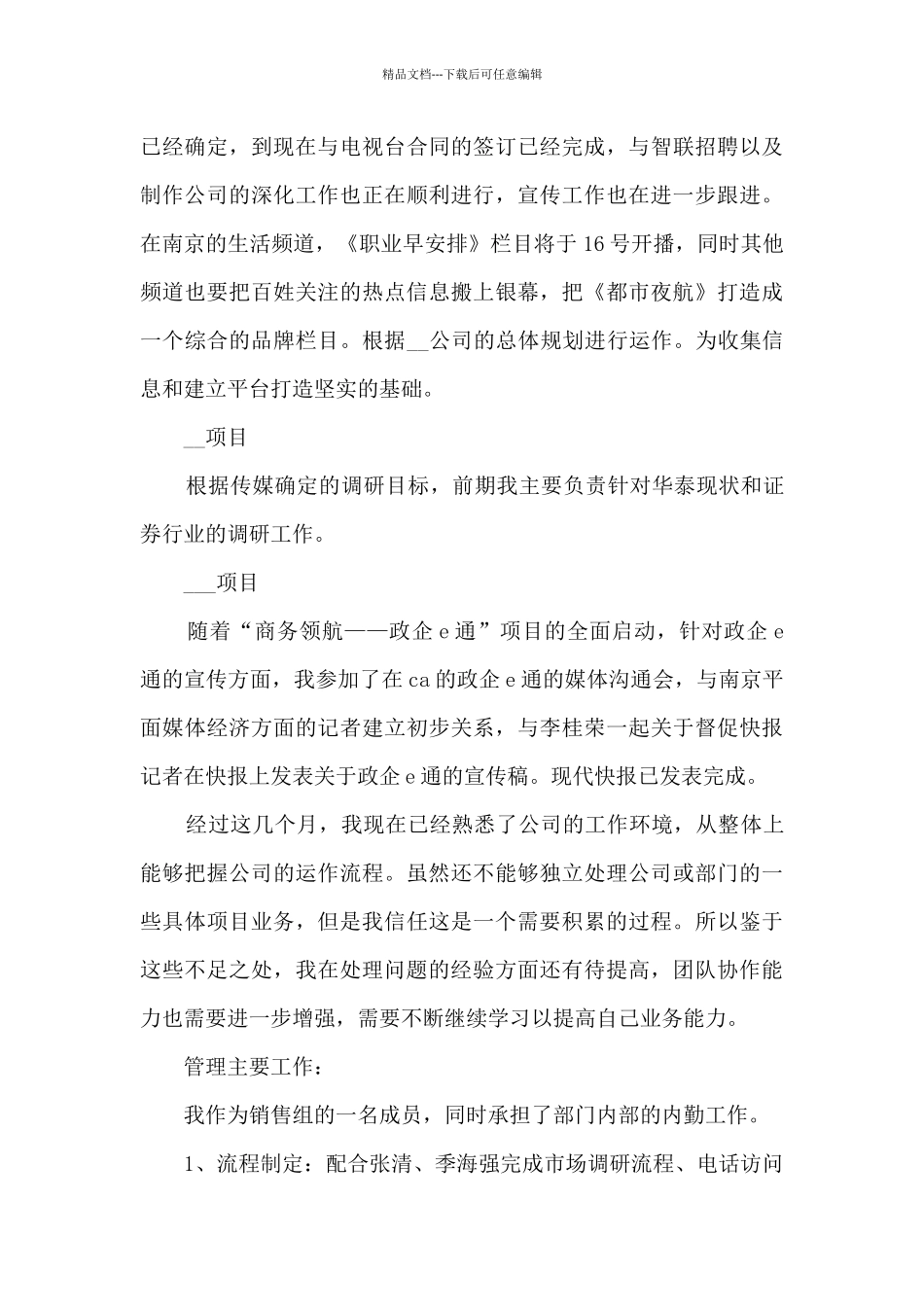 员工个人工作心得总结十篇范文_第3页