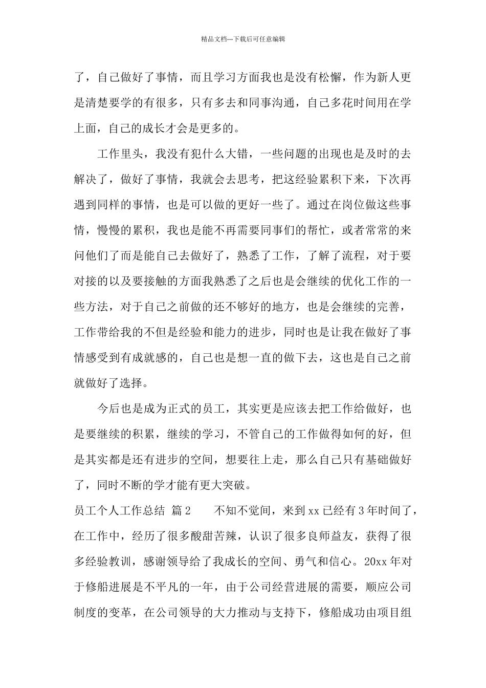 员工个人工作总结八篇_第2页