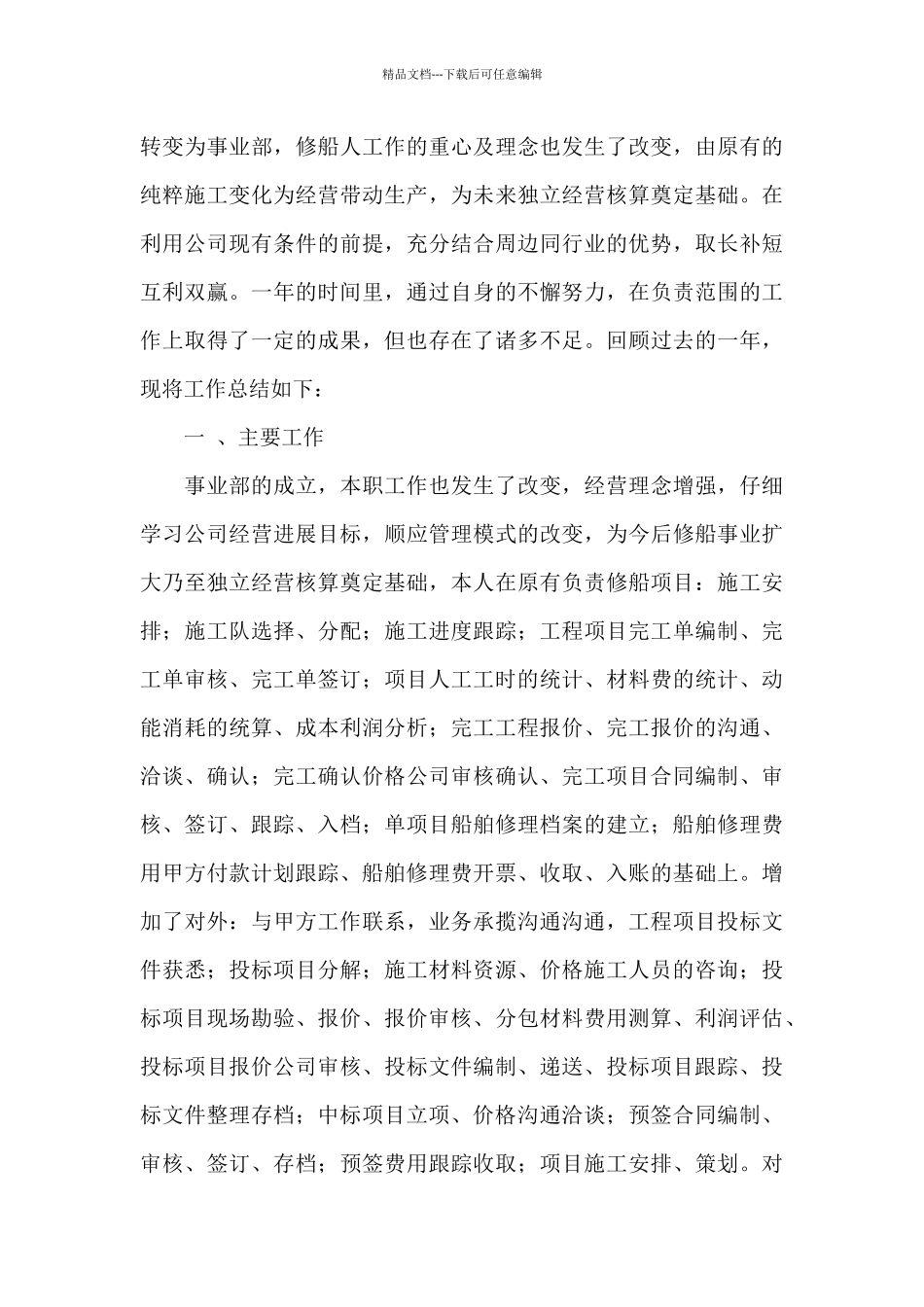 员工个人工作总结八篇_第3页