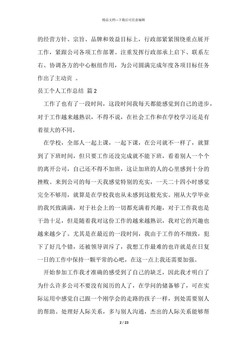 员工个人工作总结汇编十篇_第2页