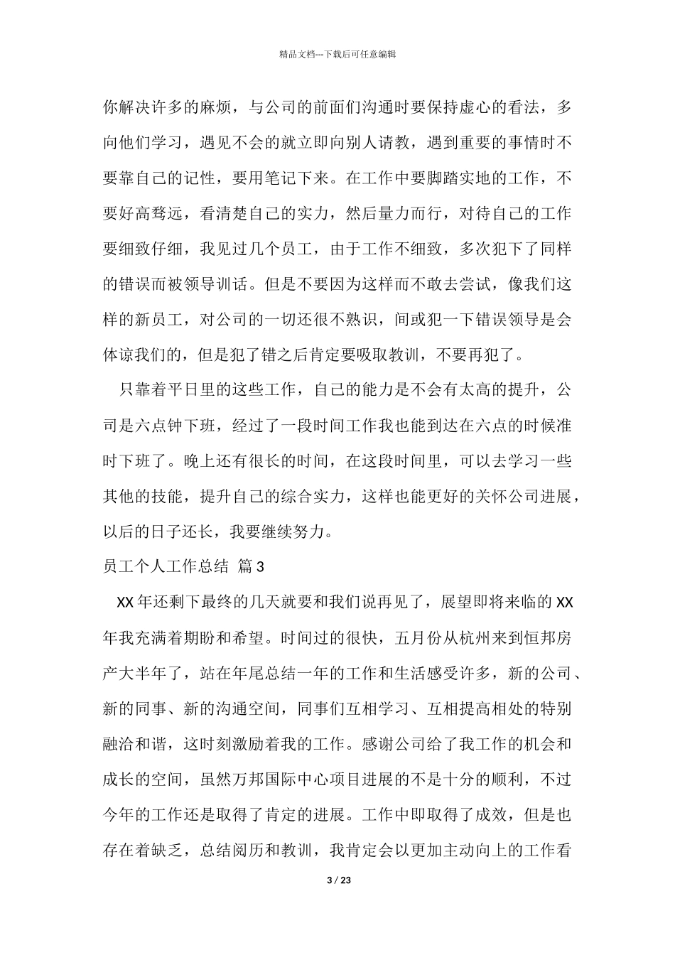 员工个人工作总结汇编十篇_第3页