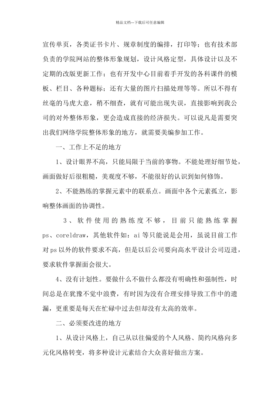 员工个人工作经历总结范文五篇_第3页