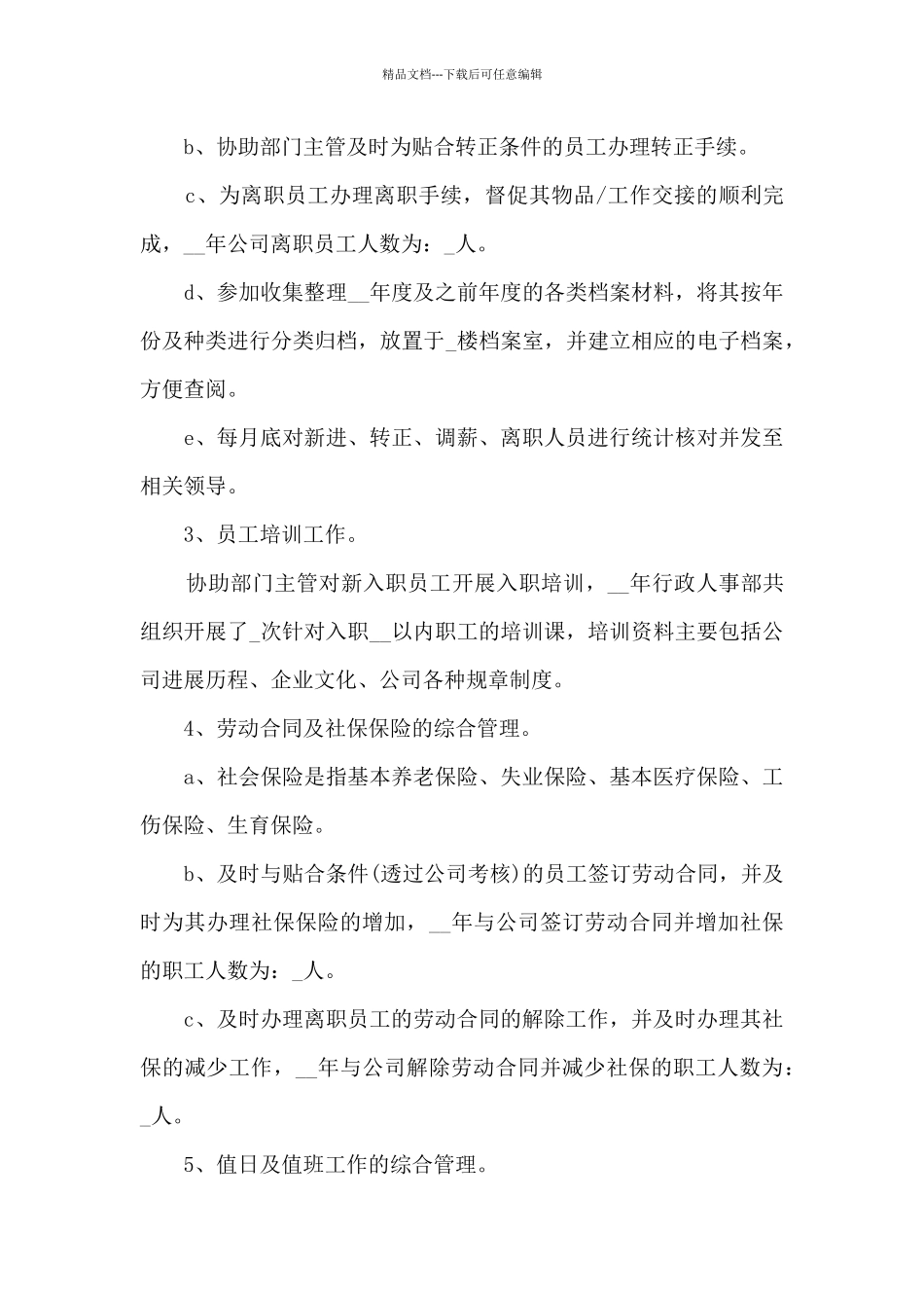 员工个人工作阶段性总结最新_第2页