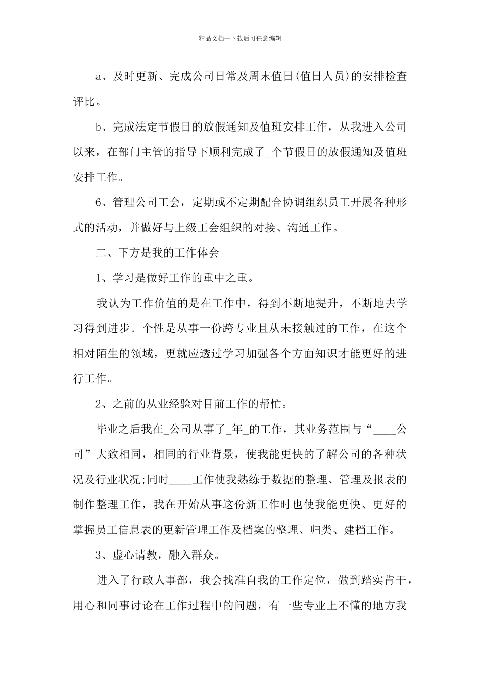 员工个人工作阶段性总结最新_第3页