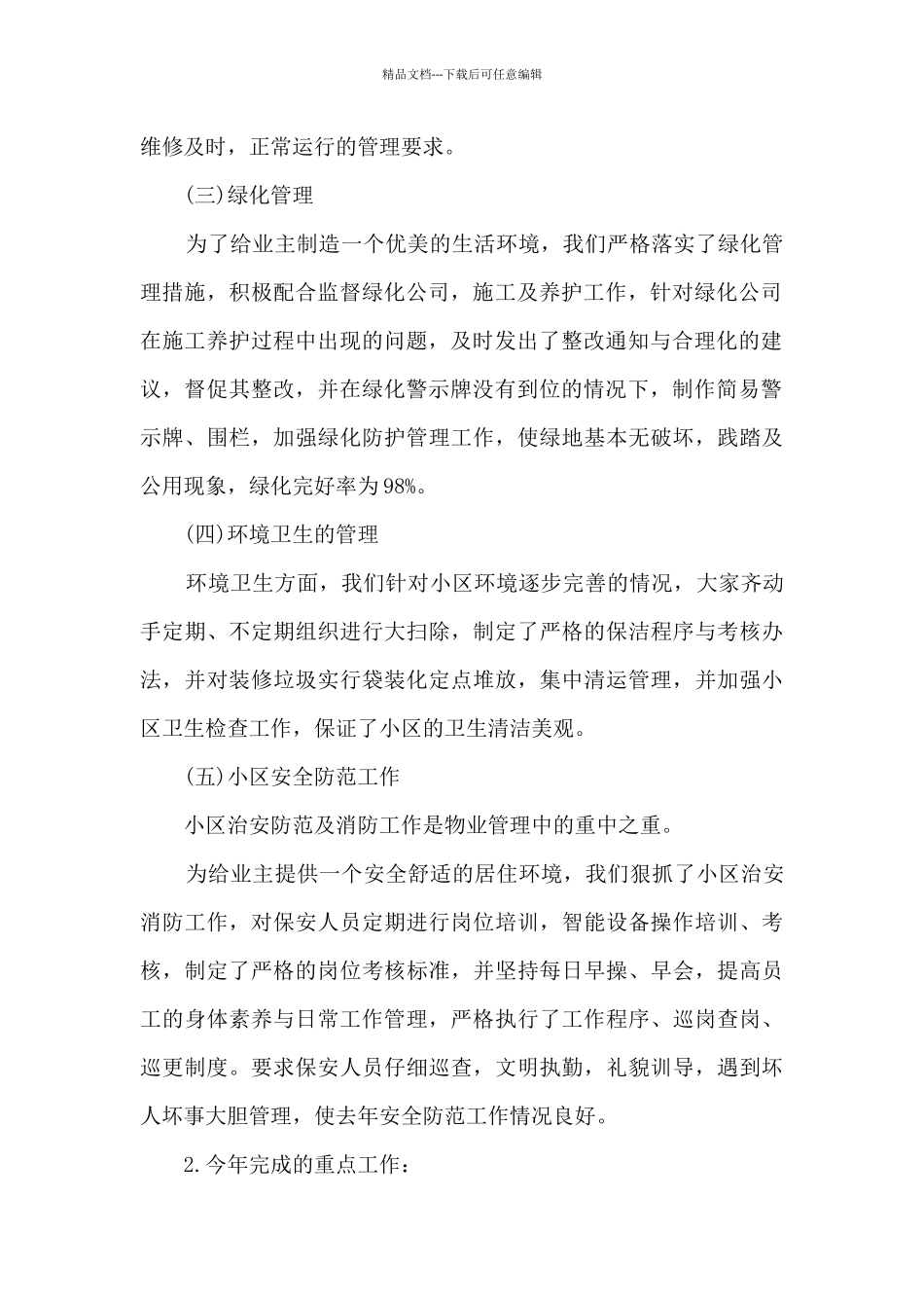 员工个人年度工作总结报告5篇_第2页