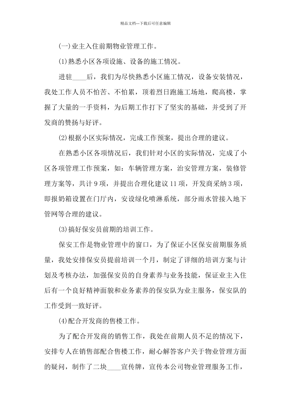 员工个人年度工作总结报告5篇_第3页