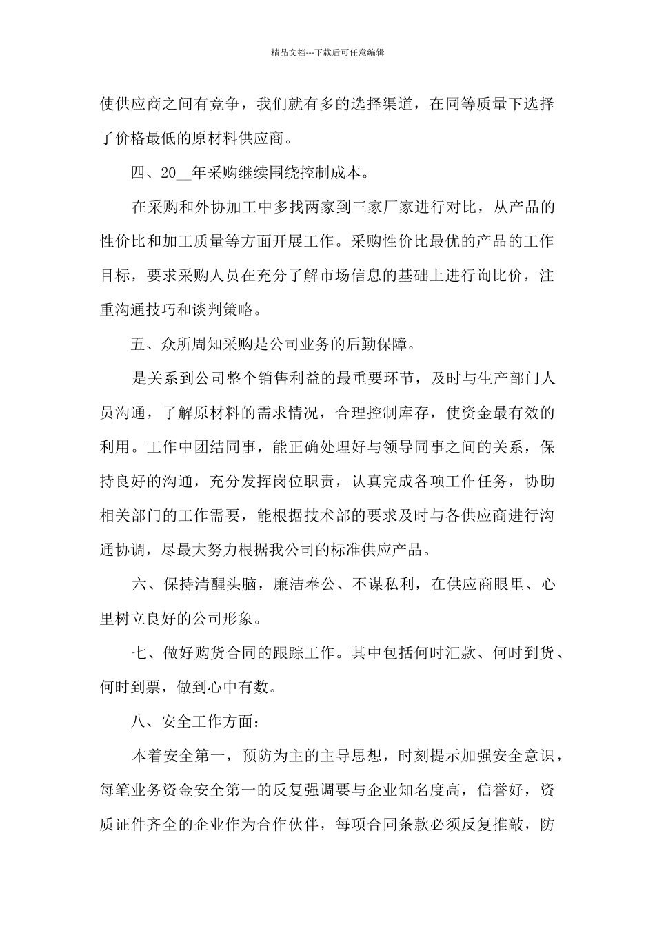 员工个人年度工作总结格式多篇_第2页