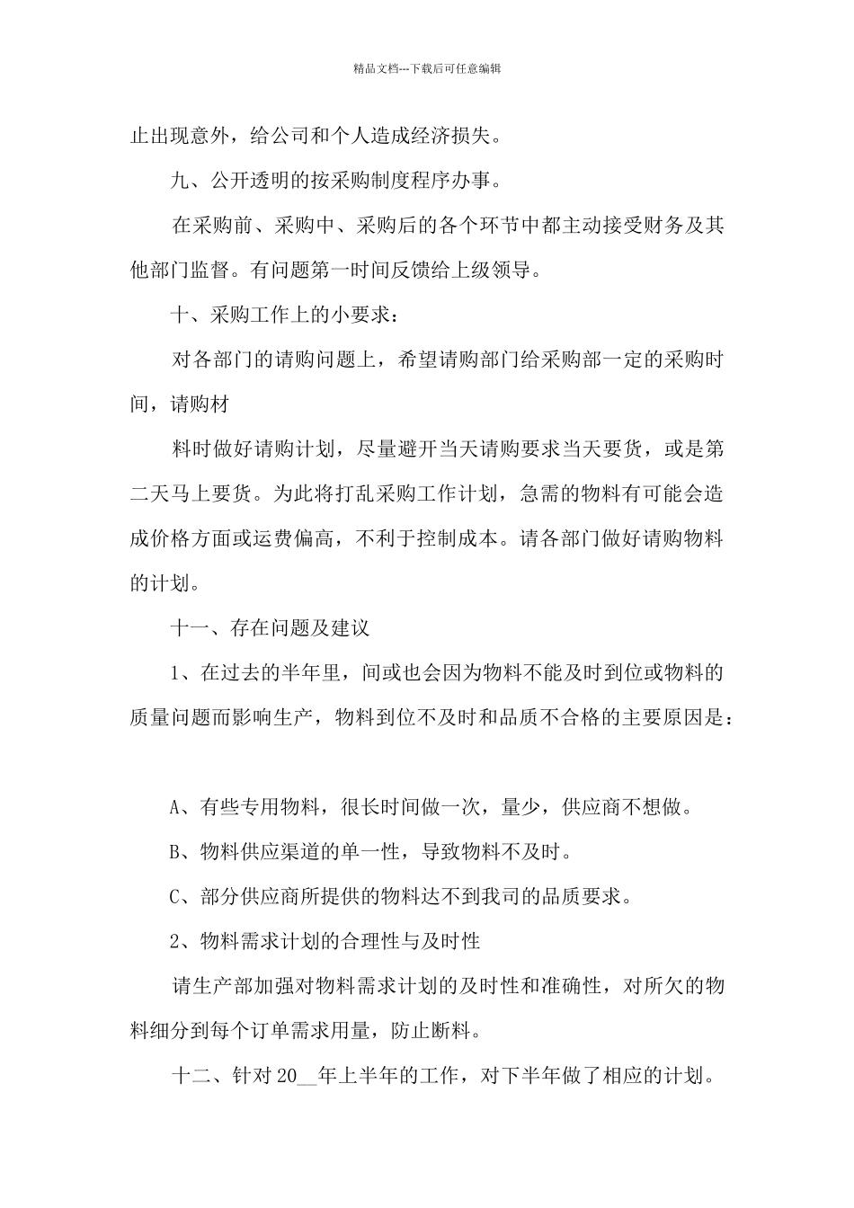 员工个人年度工作总结格式多篇_第3页