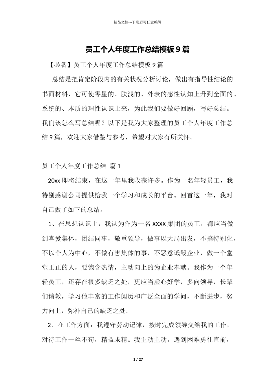 员工个人年度工作总结模板9篇_第1页