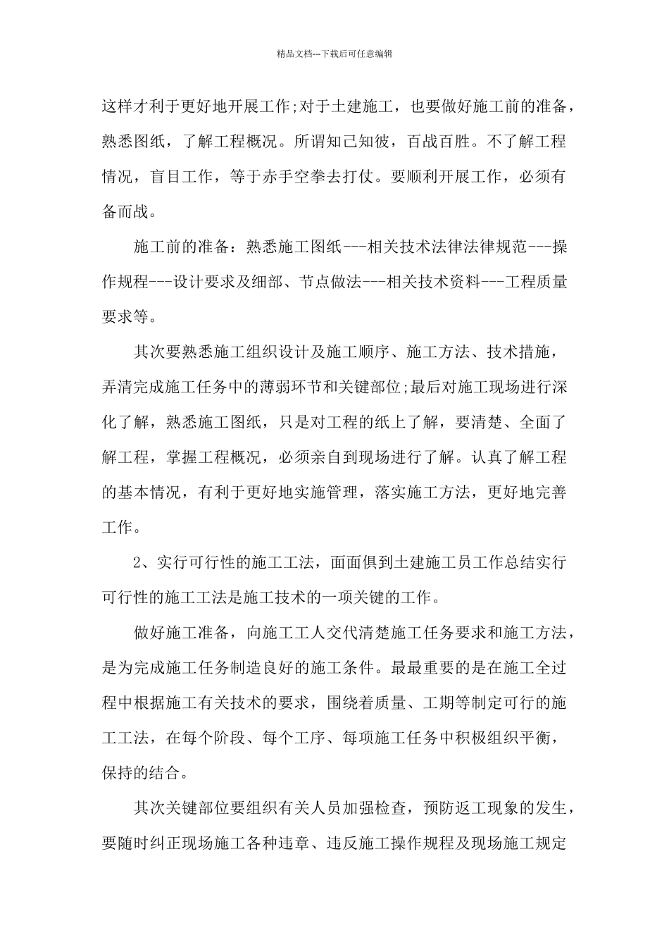 员工个人年度总结工作心得范文_第2页