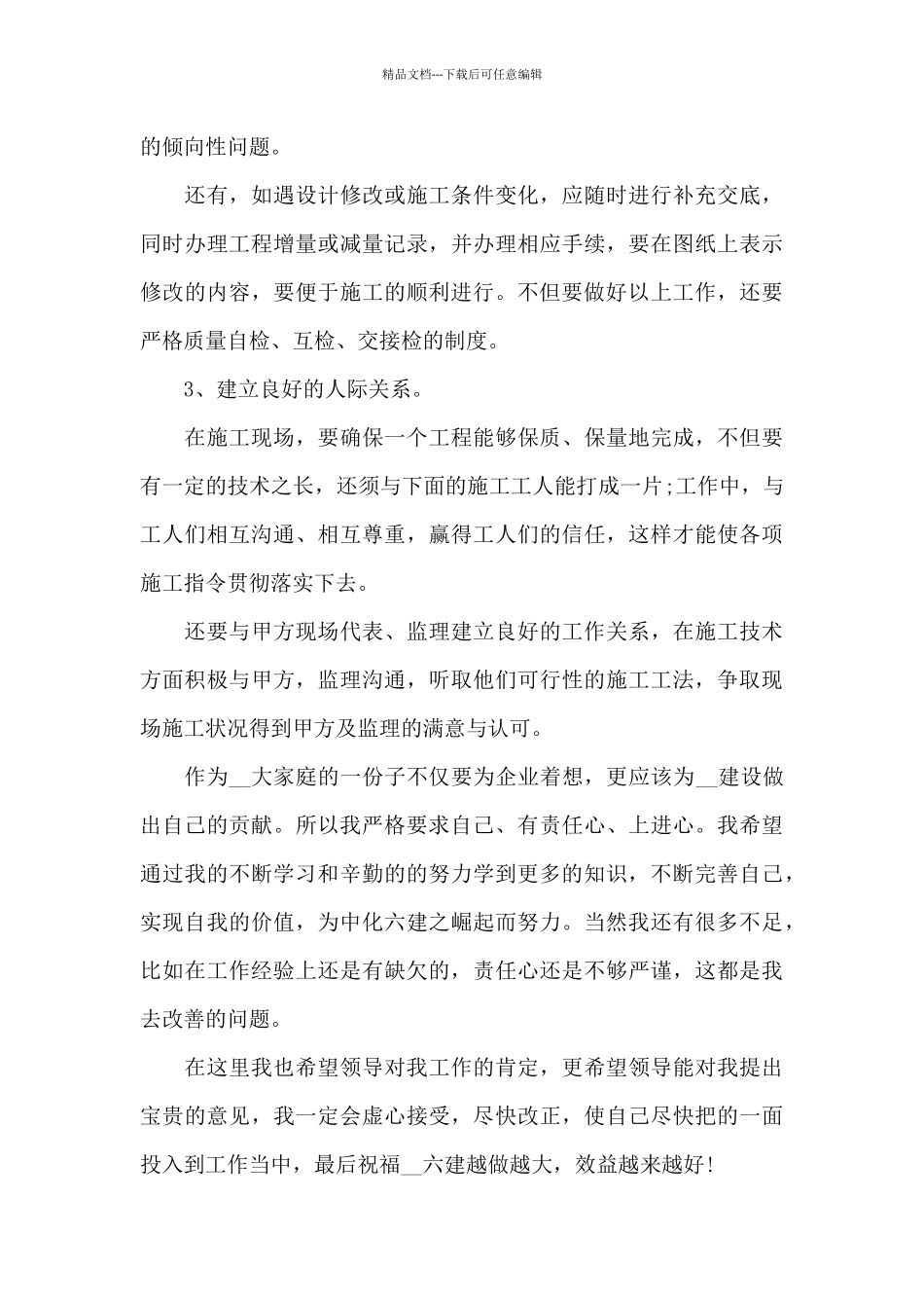 员工个人年度总结工作心得范文_第3页