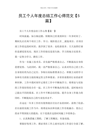 员工个人年度总结工作心得范文