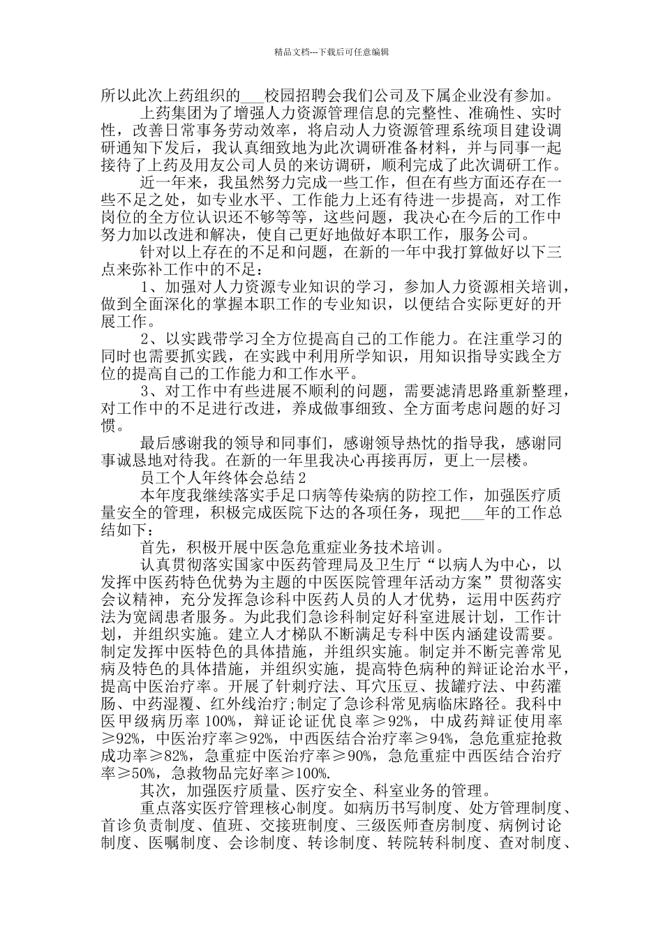 员工个人年终体会总结_第2页