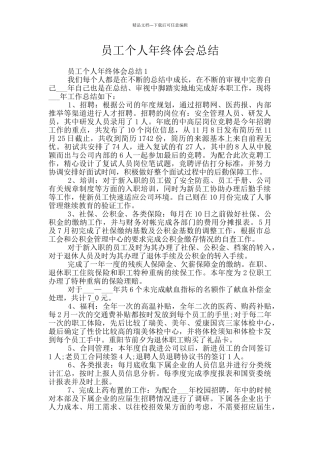 员工个人年终体会总结