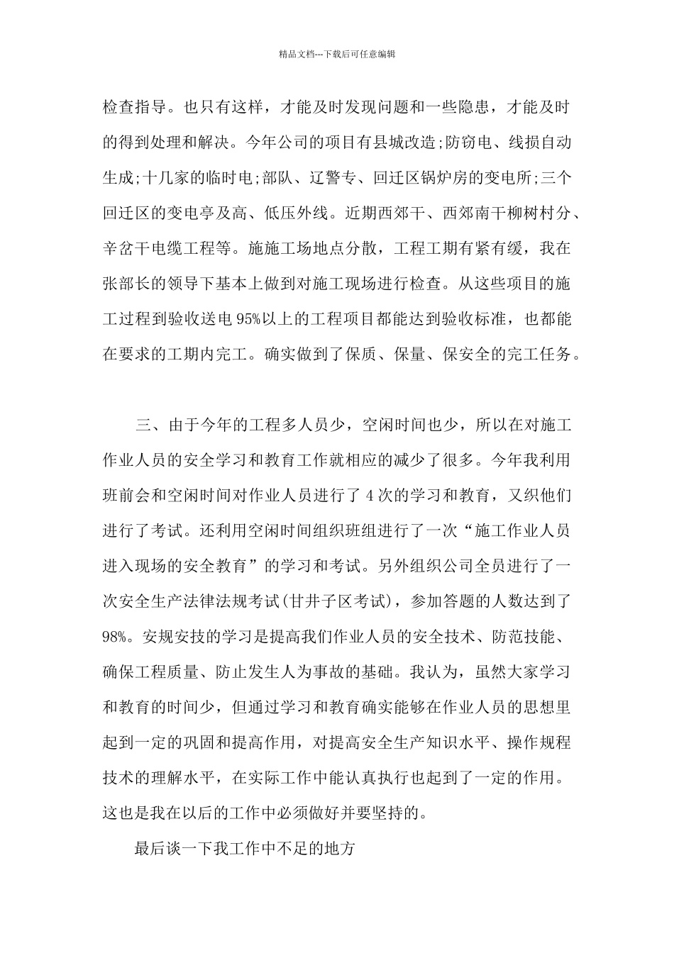 员工个人年终工作总结报告格式多篇_第2页
