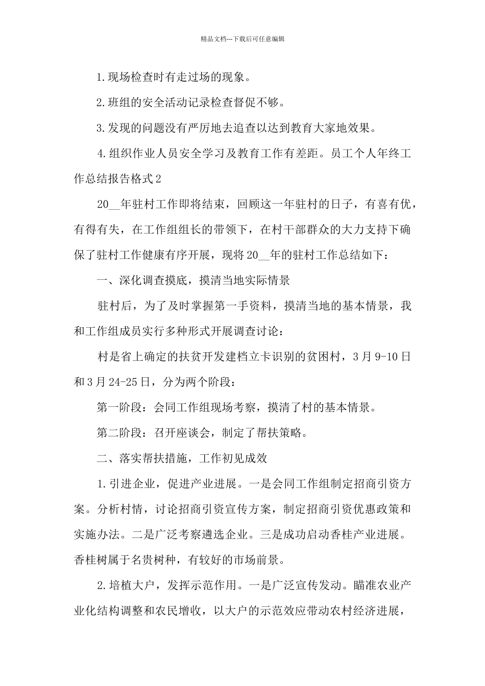 员工个人年终工作总结报告格式多篇_第3页