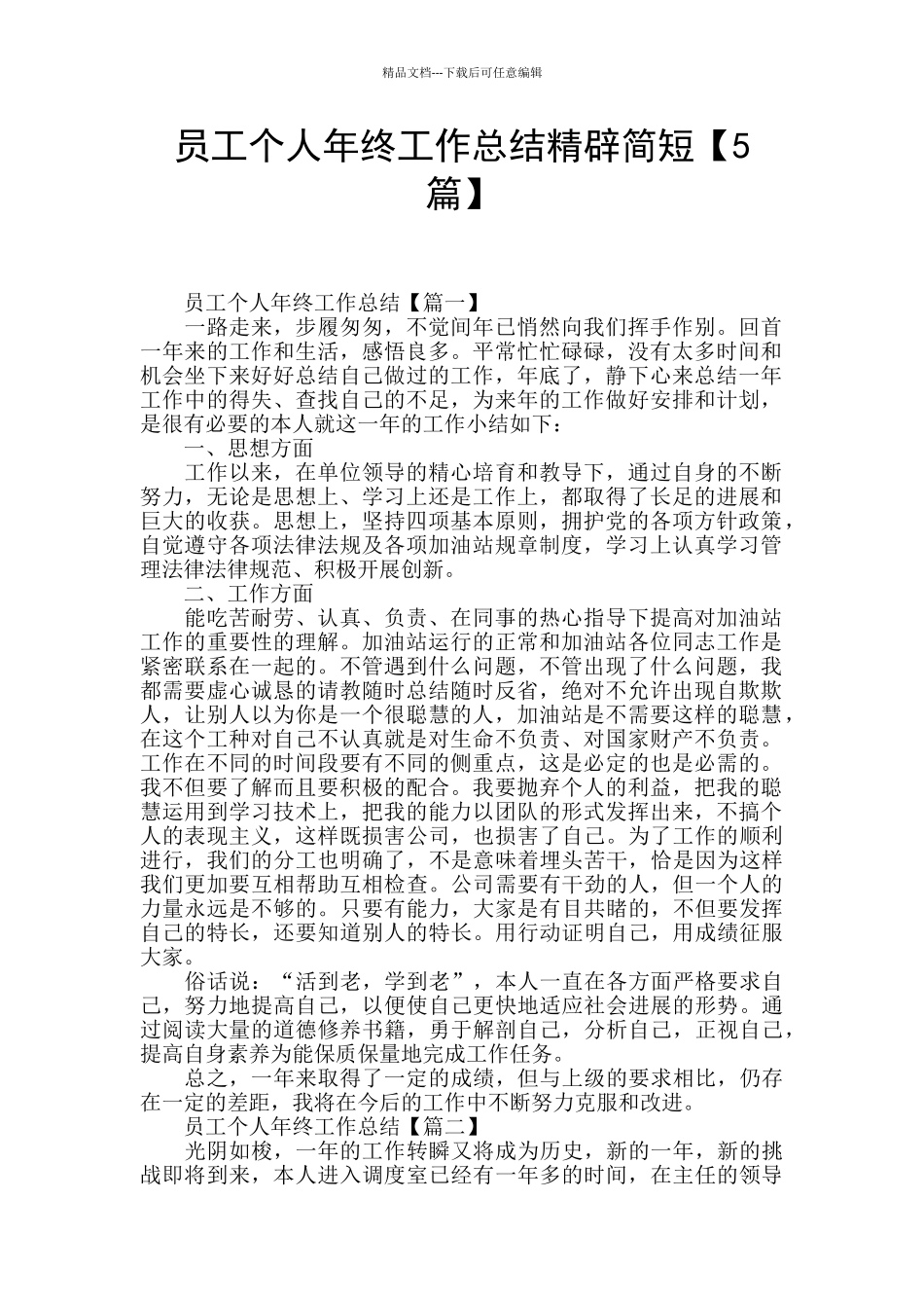 员工个人年终工作总结精辟简短_第1页