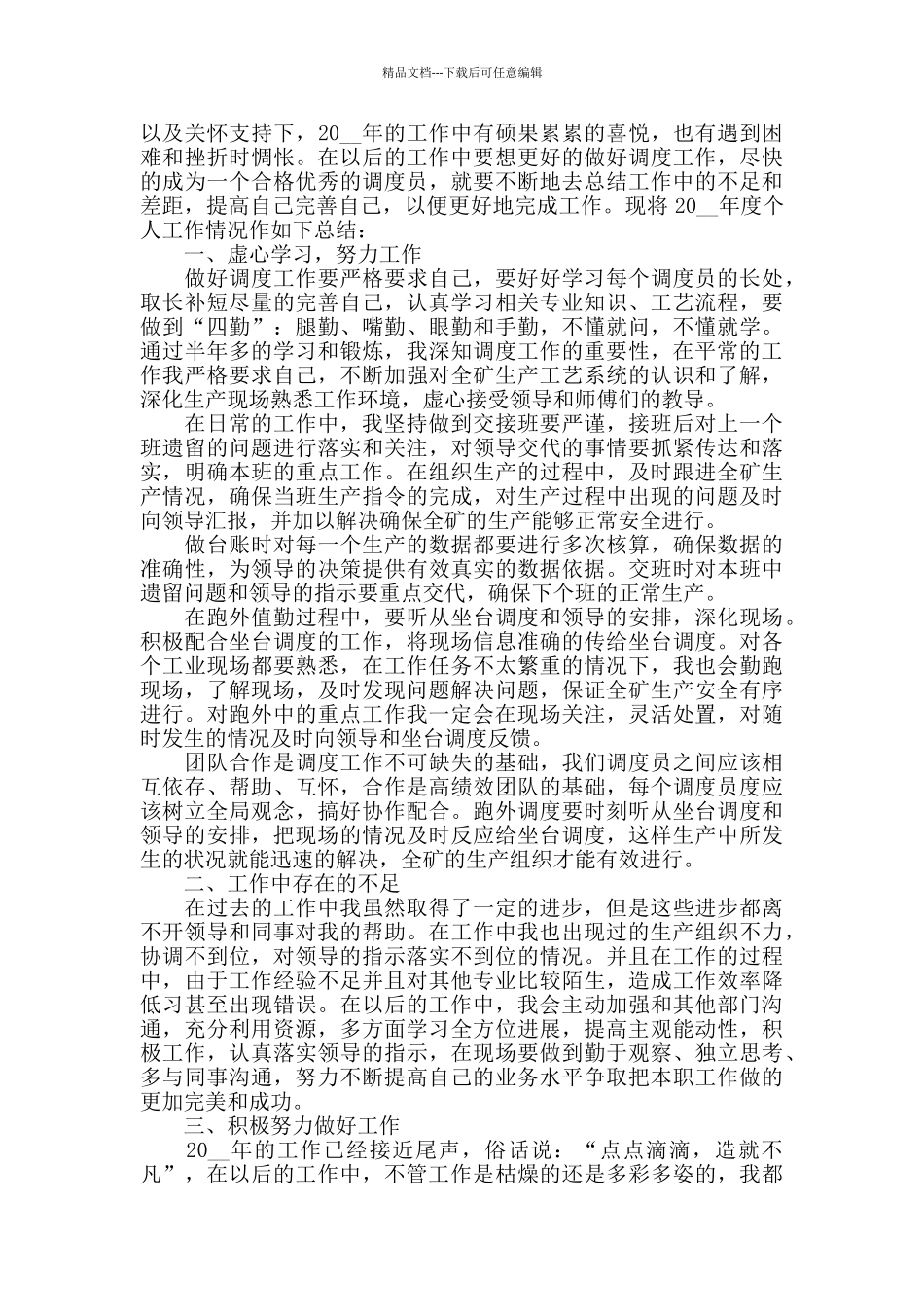 员工个人年终工作总结精辟简短_第2页