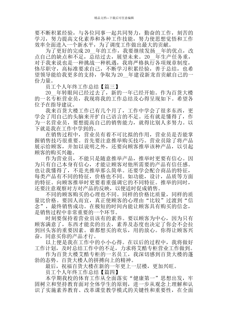 员工个人年终工作总结精辟简短_第3页