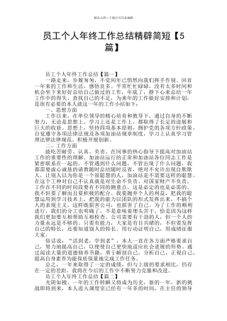 员工个人年终工作总结精辟简短
