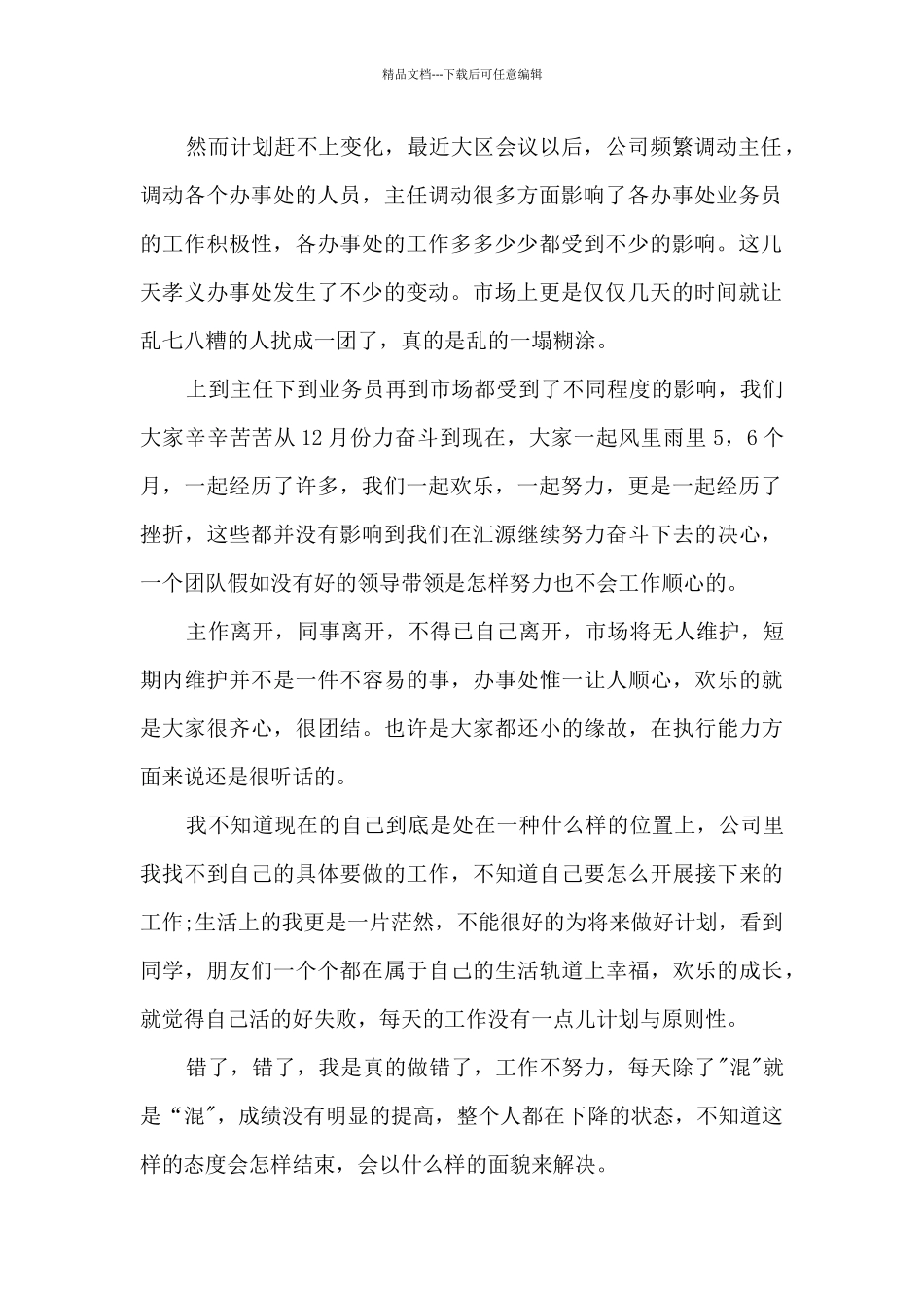 员工个人年终工作总结范本多篇_第2页