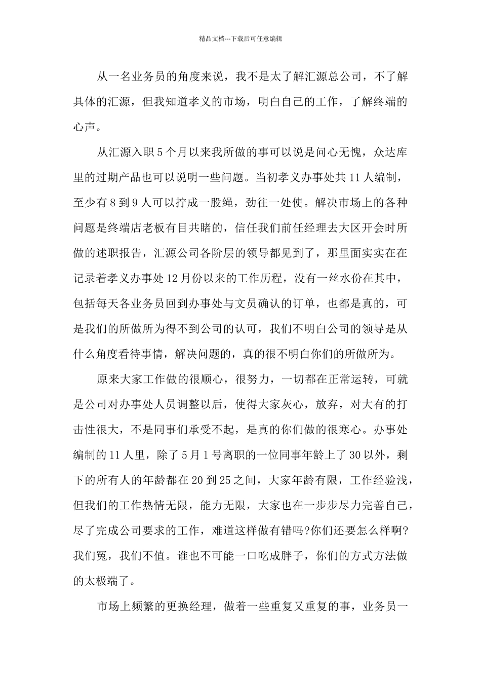 员工个人年终工作总结范本多篇_第3页