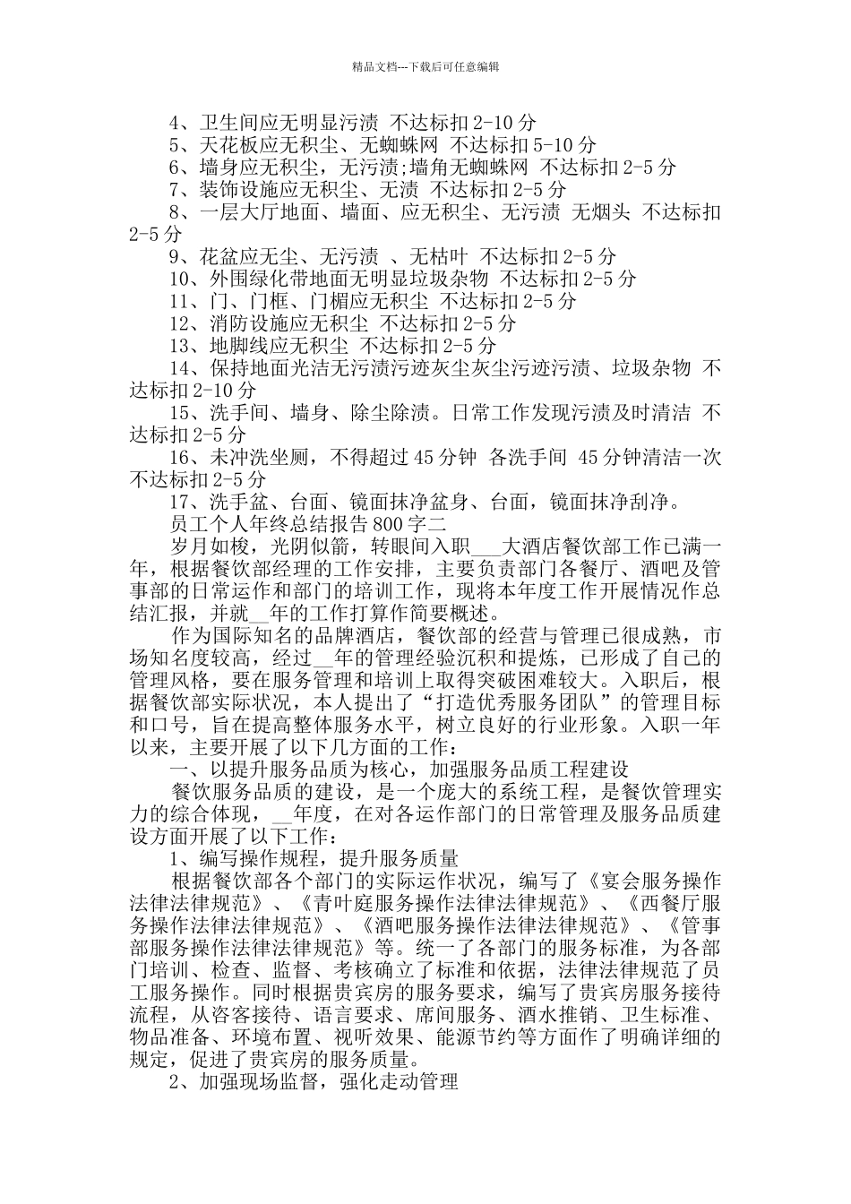 员工个人年终总结报告800字精选_第2页