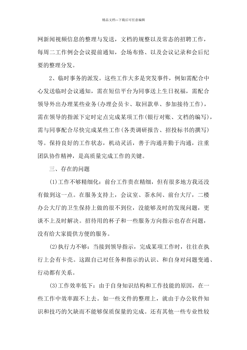 员工个人总结多篇精品_第2页